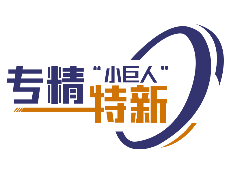 1668666281507461.png 專精特新logo.png