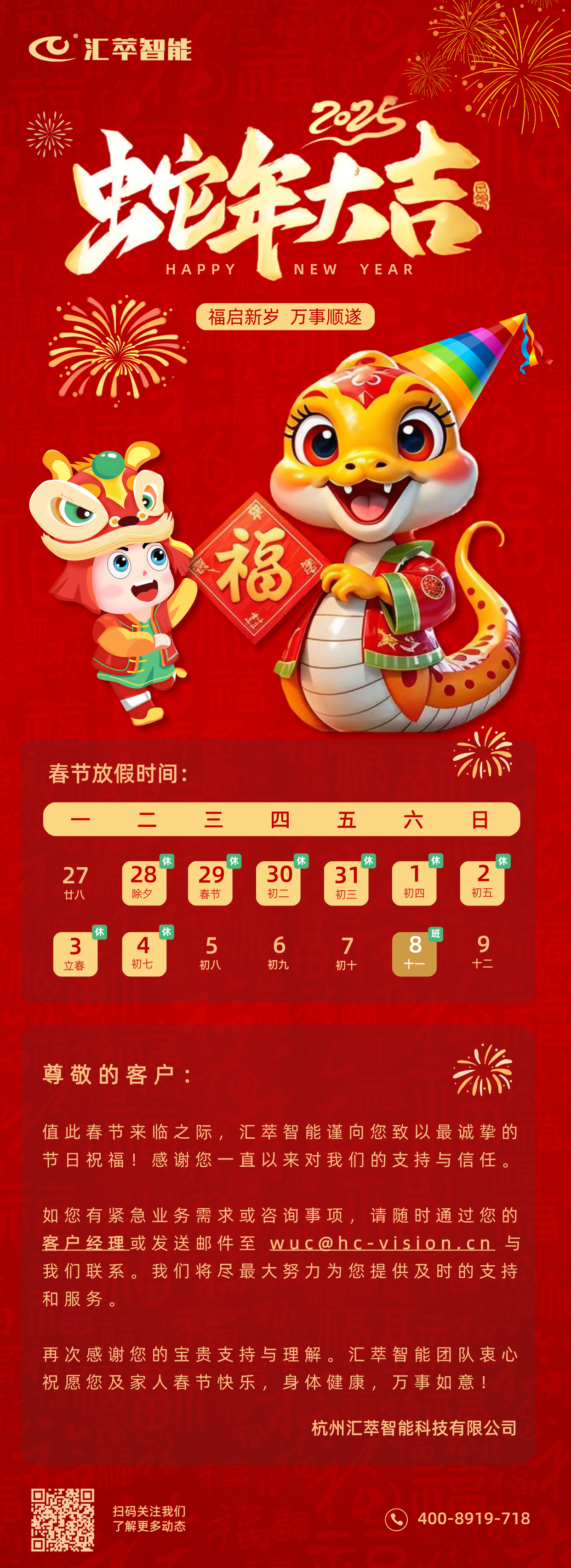 1737615076394409.png 2025春節海報4--壓縮(1).png