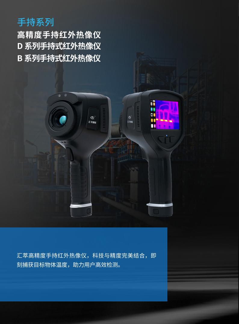 1745893849426246.jpg 2025匯萃智能紅外產(chǎn)品手冊_12.jpg