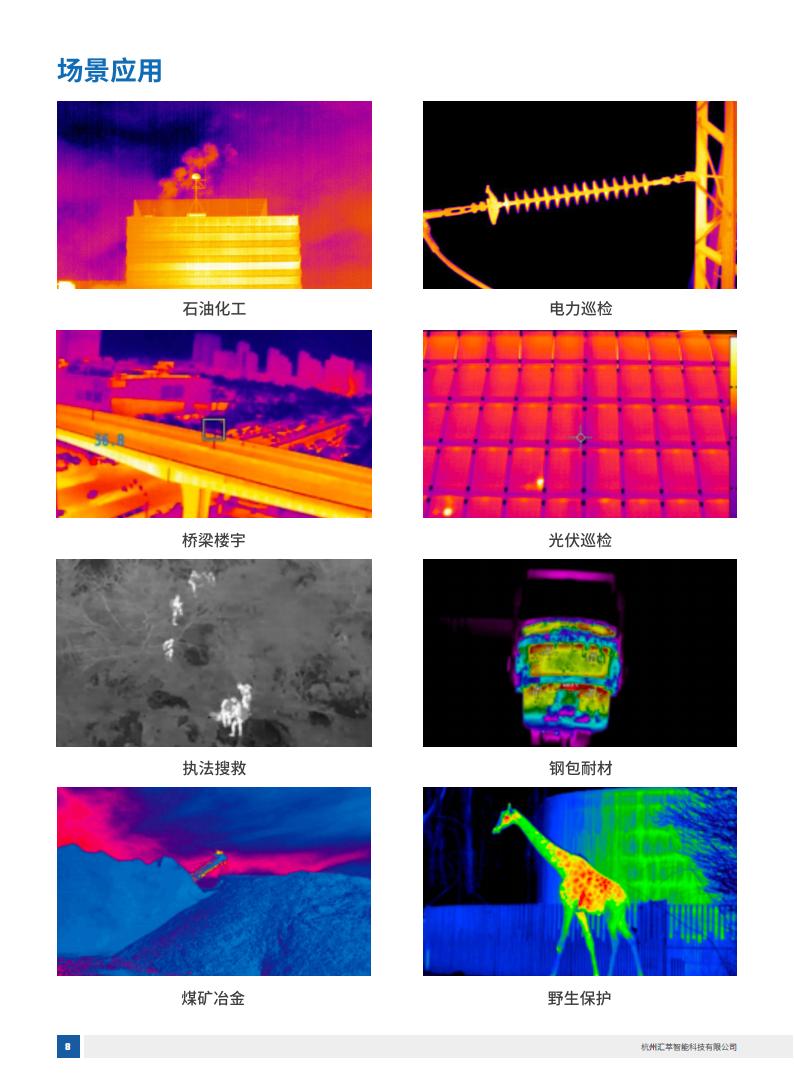 1745894227847600.jpg 2025匯萃智能紅外產(chǎn)品手冊_18.jpg
