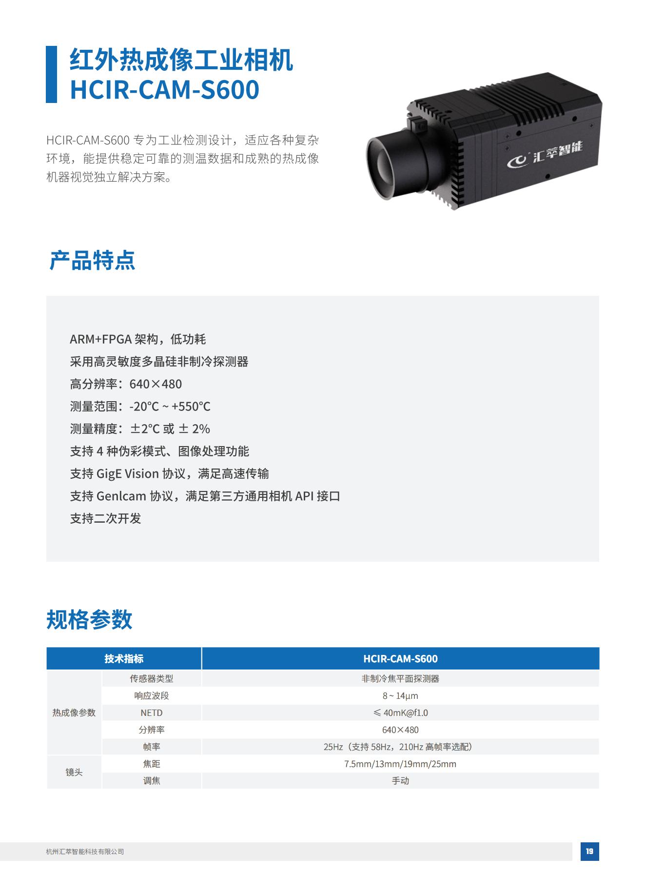 1745895334597112.jpg 2025匯萃智能紅外產(chǎn)品手冊_29.jpg