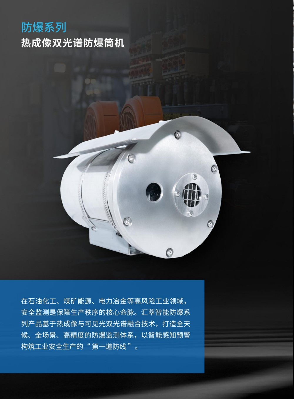 1747030053504113.jpg 2025匯萃智能紅外產(chǎn)品手冊(cè)_44.jpg