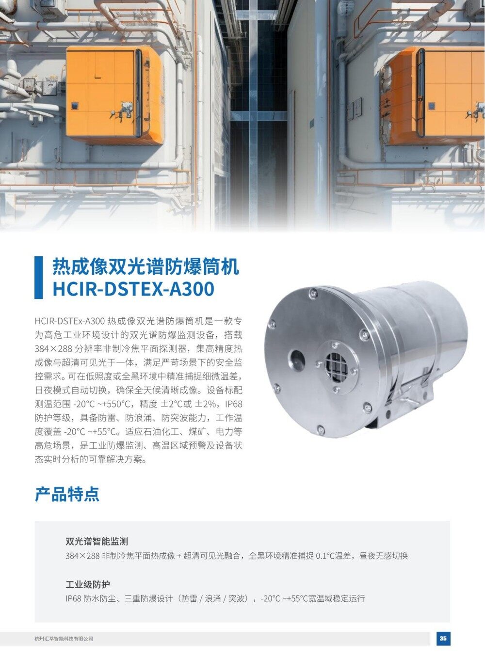 1747030061641778.jpg 2025匯萃智能紅外產(chǎn)品手冊(cè)_45.jpg