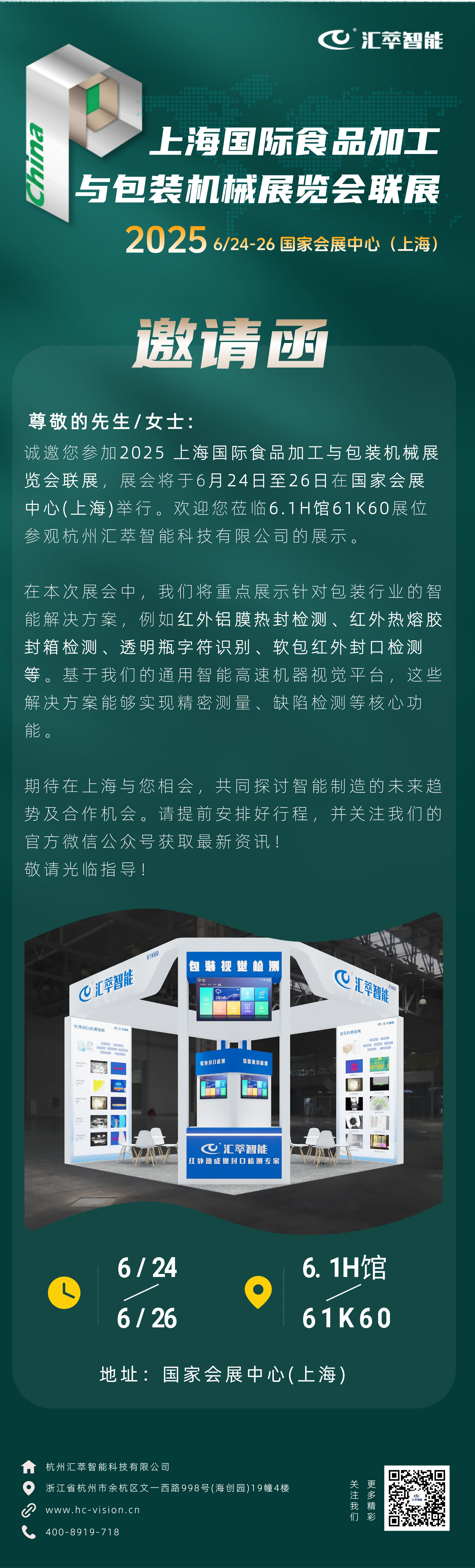 1750746570208925.png 11【最新】上海包裝展會(1).png